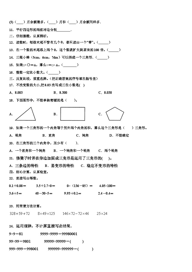 2023届安徽省安庆市数学四年级第二学期期末达标测试试题含解析第2页