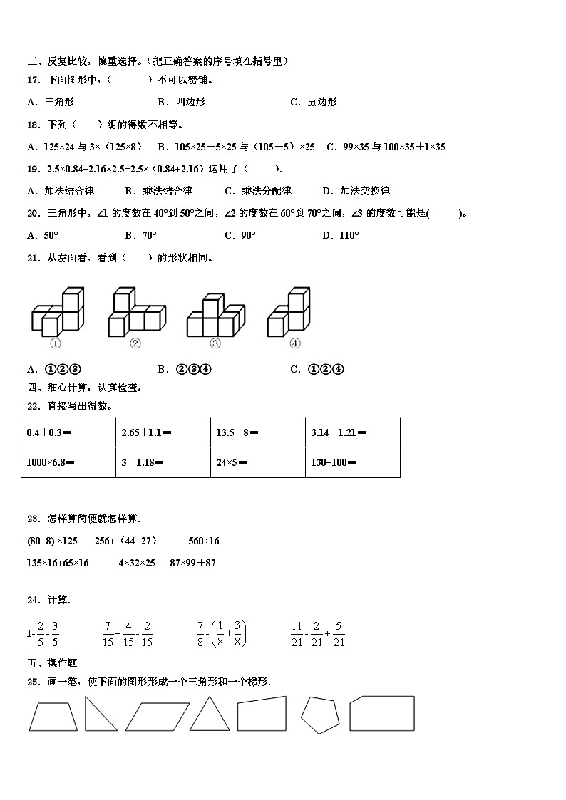 2023届安徽省安庆市岳西县数学四年级第二学期期末达标检测模拟试题含解析第2页
