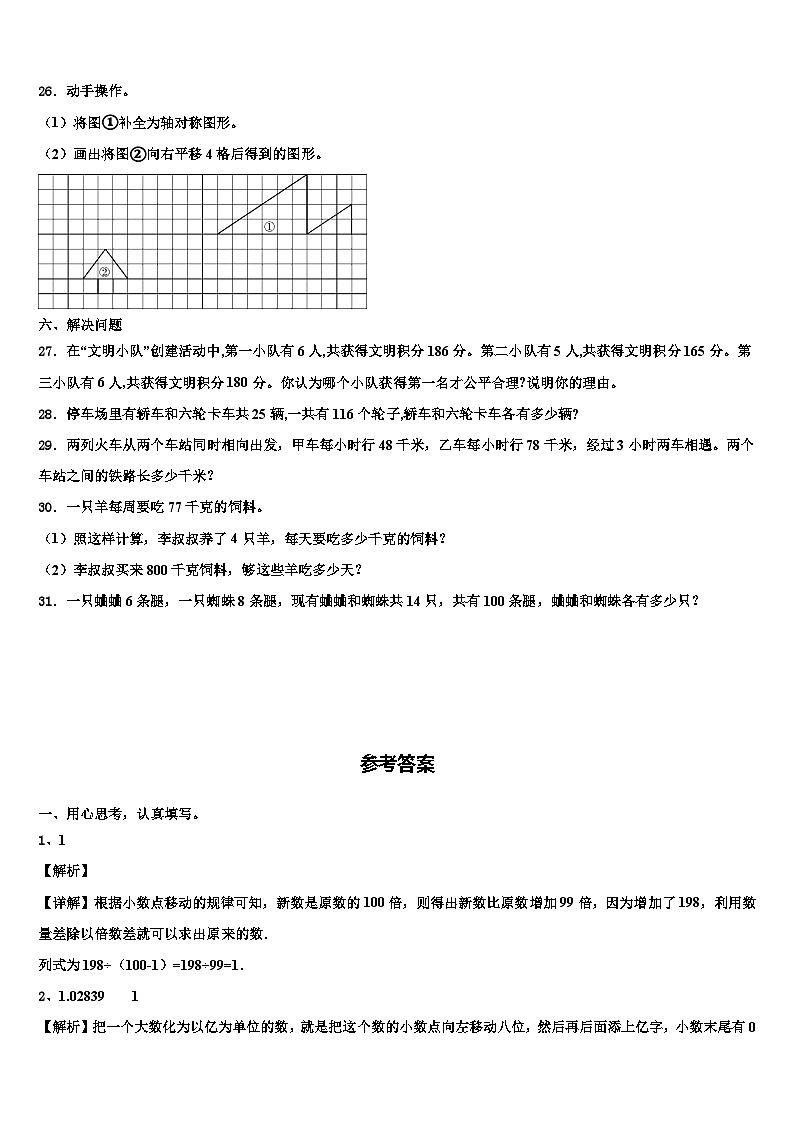 2023届安徽省安庆市岳西县数学四年级第二学期期末达标检测模拟试题含解析第3页
