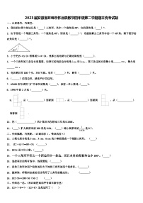 2023届安徽省蚌埠市怀远县数学四年级第二学期期末统考试题含解析