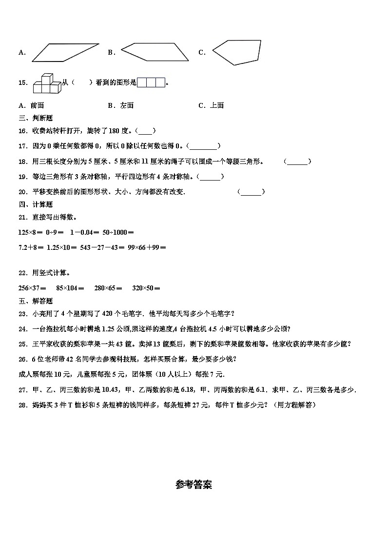 2023届安徽省蚌埠市怀远县数学四年级第二学期期末质量检测试题含解析第2页