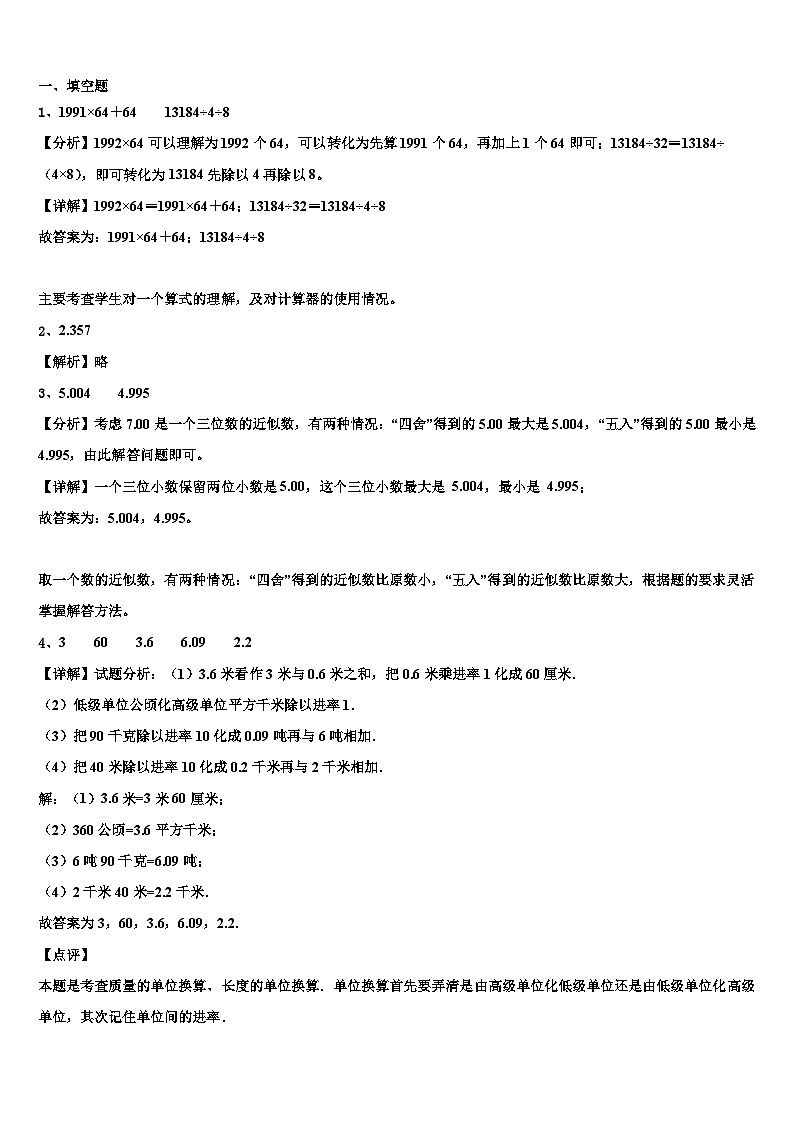 2023届安徽省蚌埠市怀远县数学四年级第二学期期末质量检测试题含解析第3页