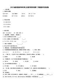 2023届安徽省蚌埠市淮上区数学四年级第二学期期末检测试题含解析