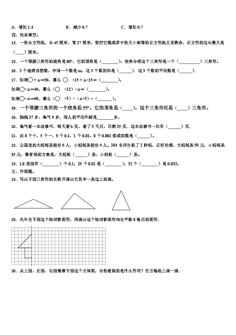 2023届安徽省蚌埠市数学四年级第二学期期末复习检测试题含解析第2页