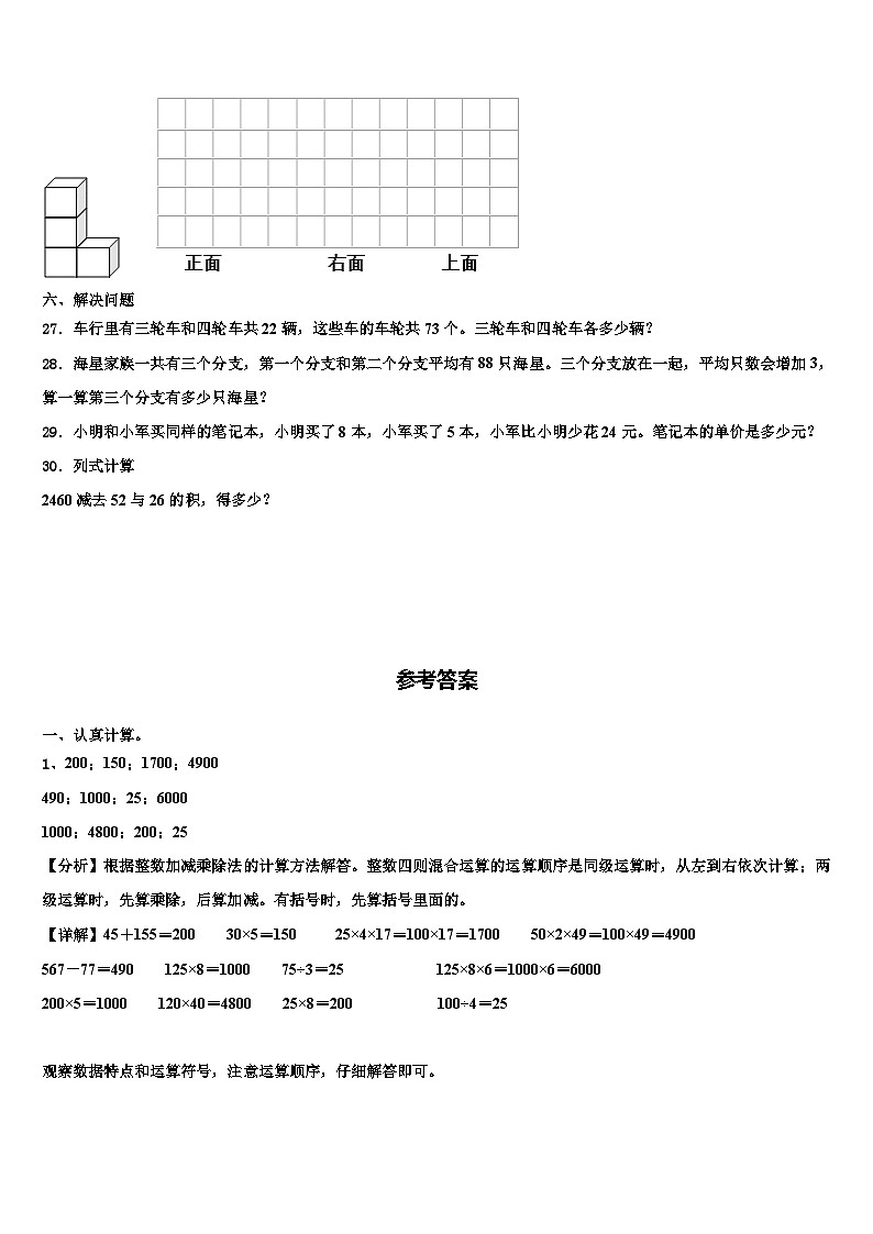 2023届安徽省蚌埠市数学四年级第二学期期末复习检测试题含解析第3页