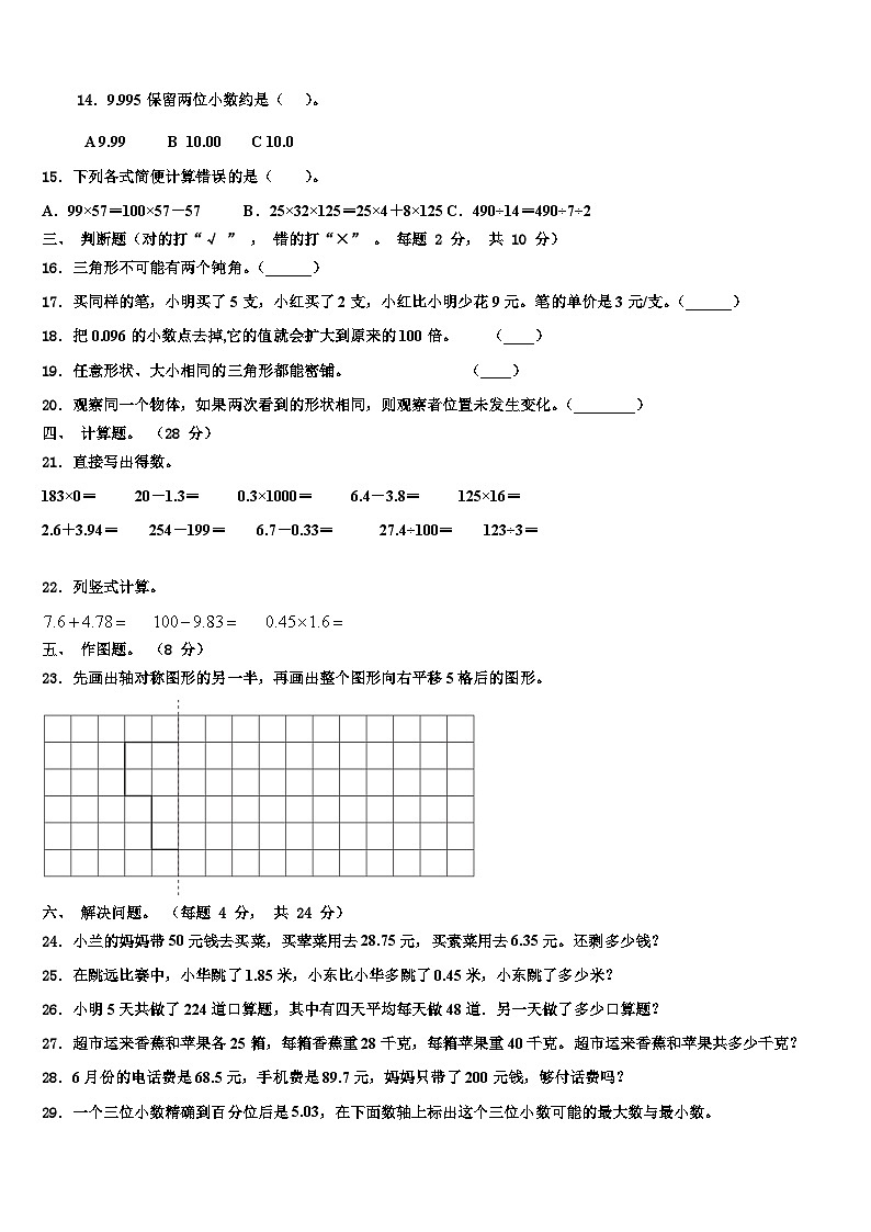 2023届安徽省蚌埠市禹会区数学四年级第二学期期末达标测试试题含解析第2页