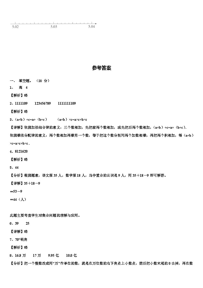 2023届安徽省蚌埠市禹会区数学四年级第二学期期末达标测试试题含解析第3页