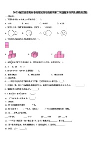 2023届安徽省亳州市谯城区四年级数学第二学期期末教学质量检测试题含解析