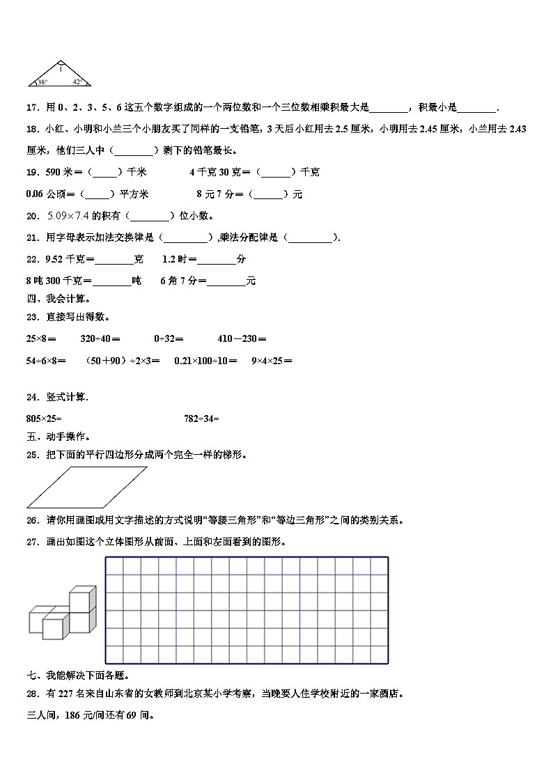 2023届安徽省亳州市谯城区四年级数学第二学期期末教学质量检测试题含解析第2页