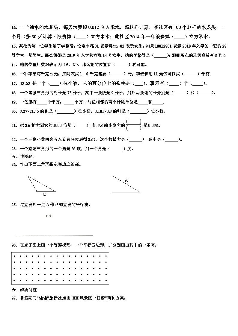 2023届安徽省亳州市涡阳县数学四下期末达标检测试题含解析02
