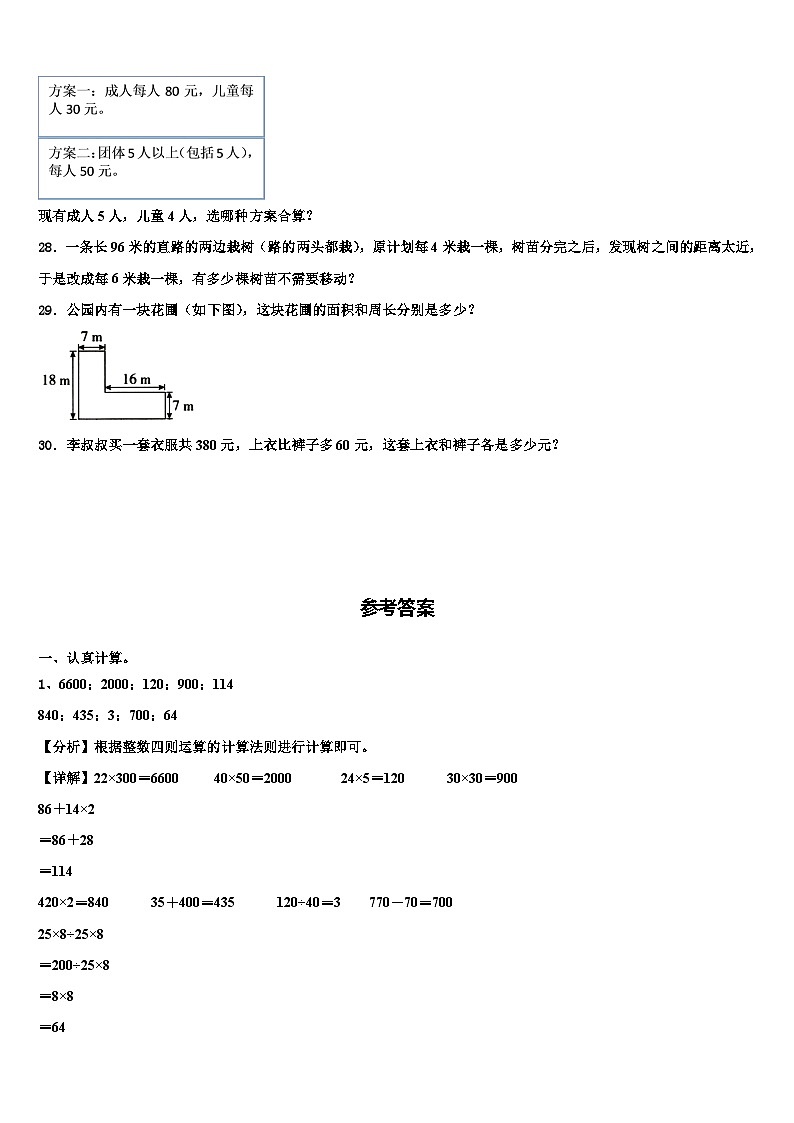 2023届安徽省亳州市涡阳县数学四下期末达标检测试题含解析03