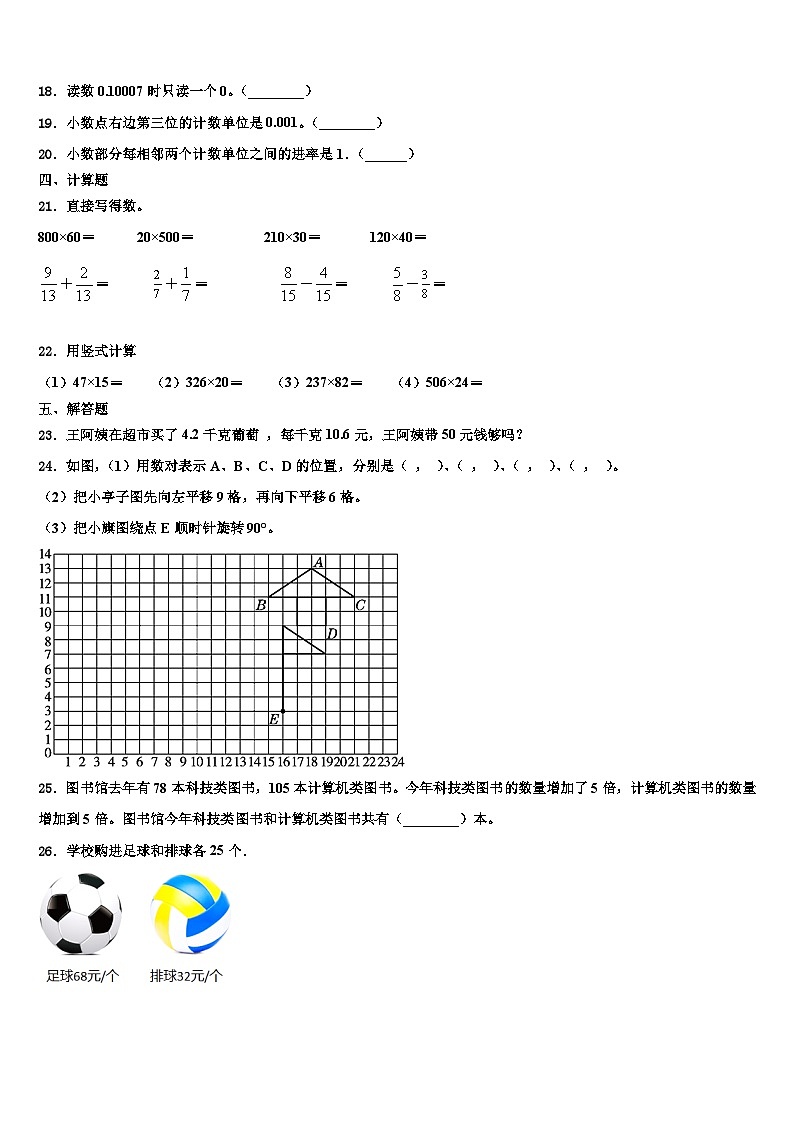 2023届安徽省巢湖市含山县数学四年级第二学期期末质量检测试题含解析02