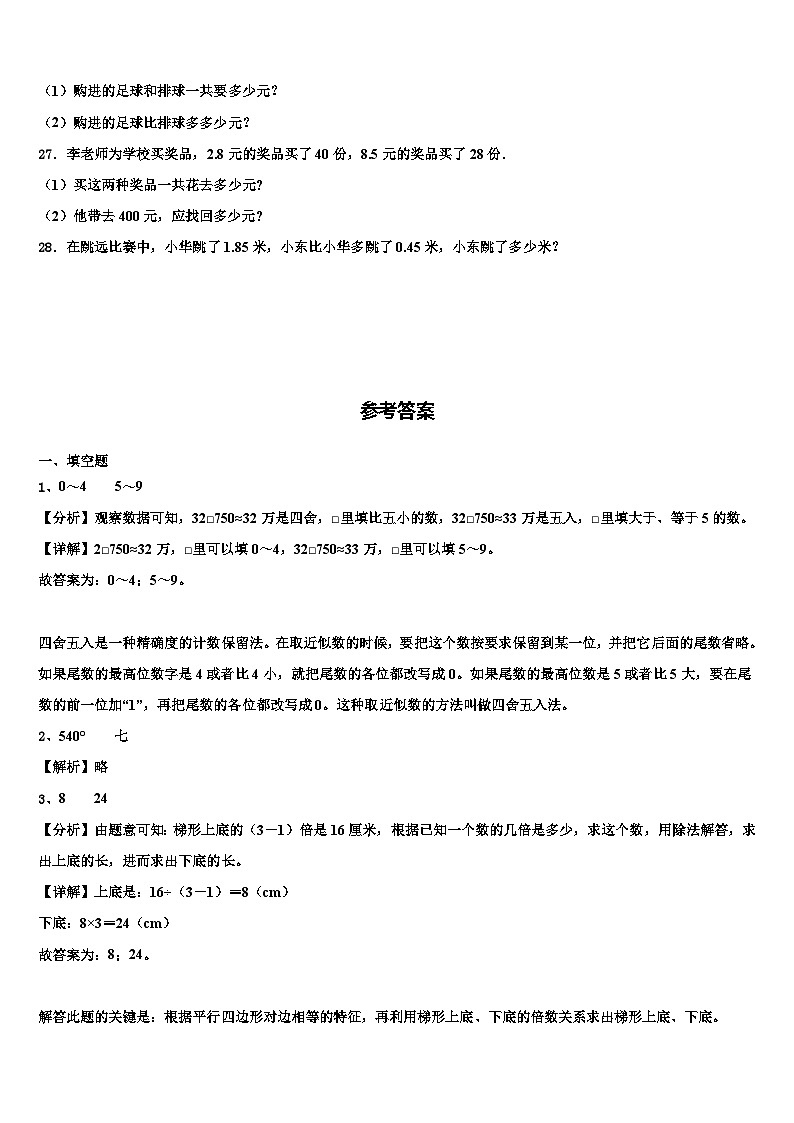 2023届安徽省巢湖市含山县数学四年级第二学期期末质量检测试题含解析03