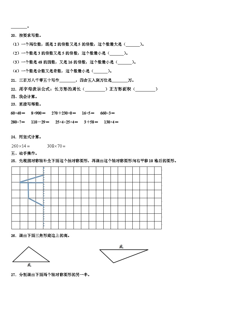 2023届安徽省滁州市凤阳县数学四下期末统考模拟试题含解析第2页