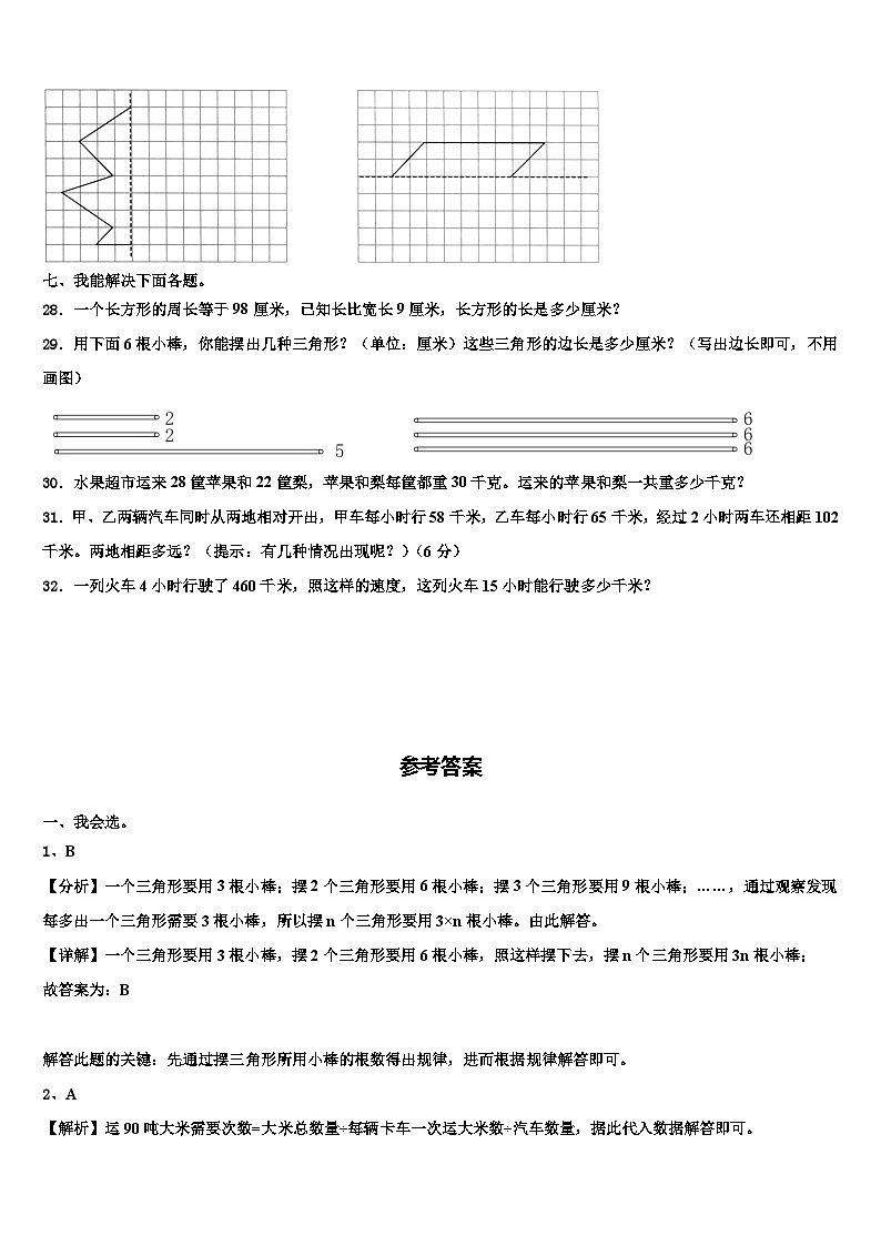 2023届安徽省滁州市凤阳县数学四下期末统考模拟试题含解析第3页