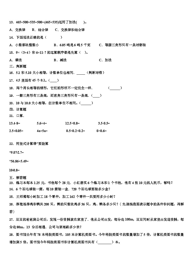 2023届安徽省滁州市琅琊区丰山实验学校数学四年级第二学期期末考试模拟试题含解析第2页
