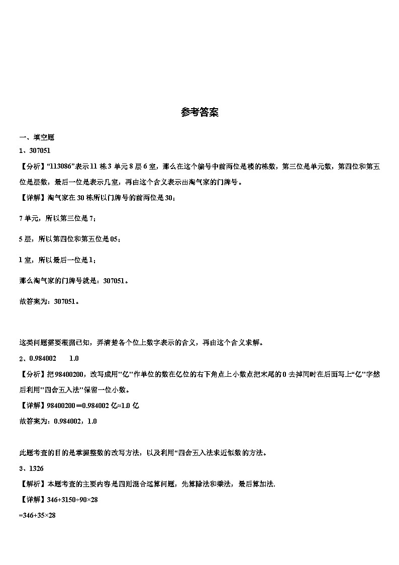 2023届安徽省滁州市琅琊区丰山实验学校数学四年级第二学期期末考试模拟试题含解析第3页