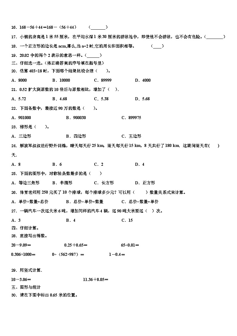 2023届安徽省滁州外国语学校附属苏滁实验学校四年级数学第二学期期末教学质量检测试题含解析第2页