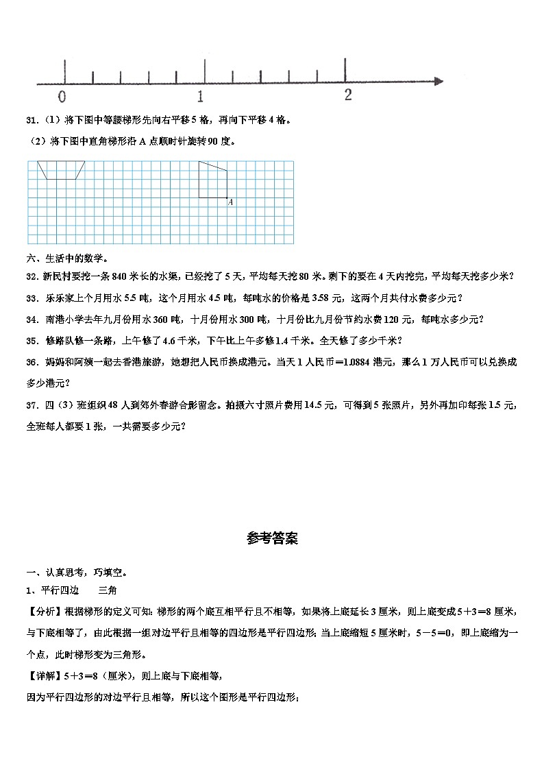 2023届安徽省滁州外国语学校附属苏滁实验学校四年级数学第二学期期末教学质量检测试题含解析第3页