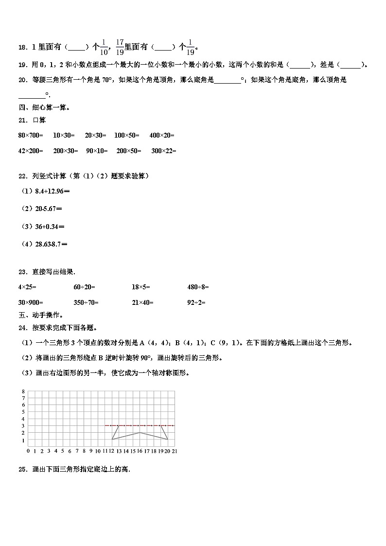 2023届安徽省阜阳市临泉县数学四下期末达标检测试题含解析第2页