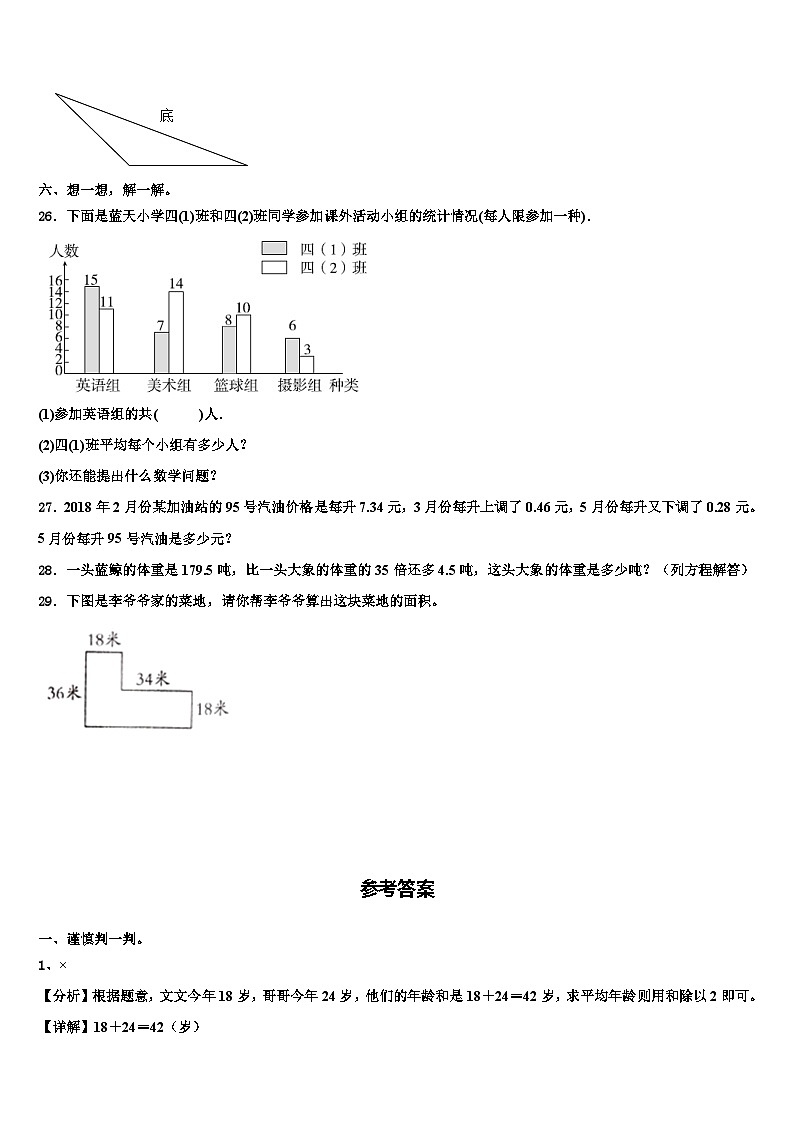 2023届安徽省阜阳市临泉县数学四下期末达标检测试题含解析第3页
