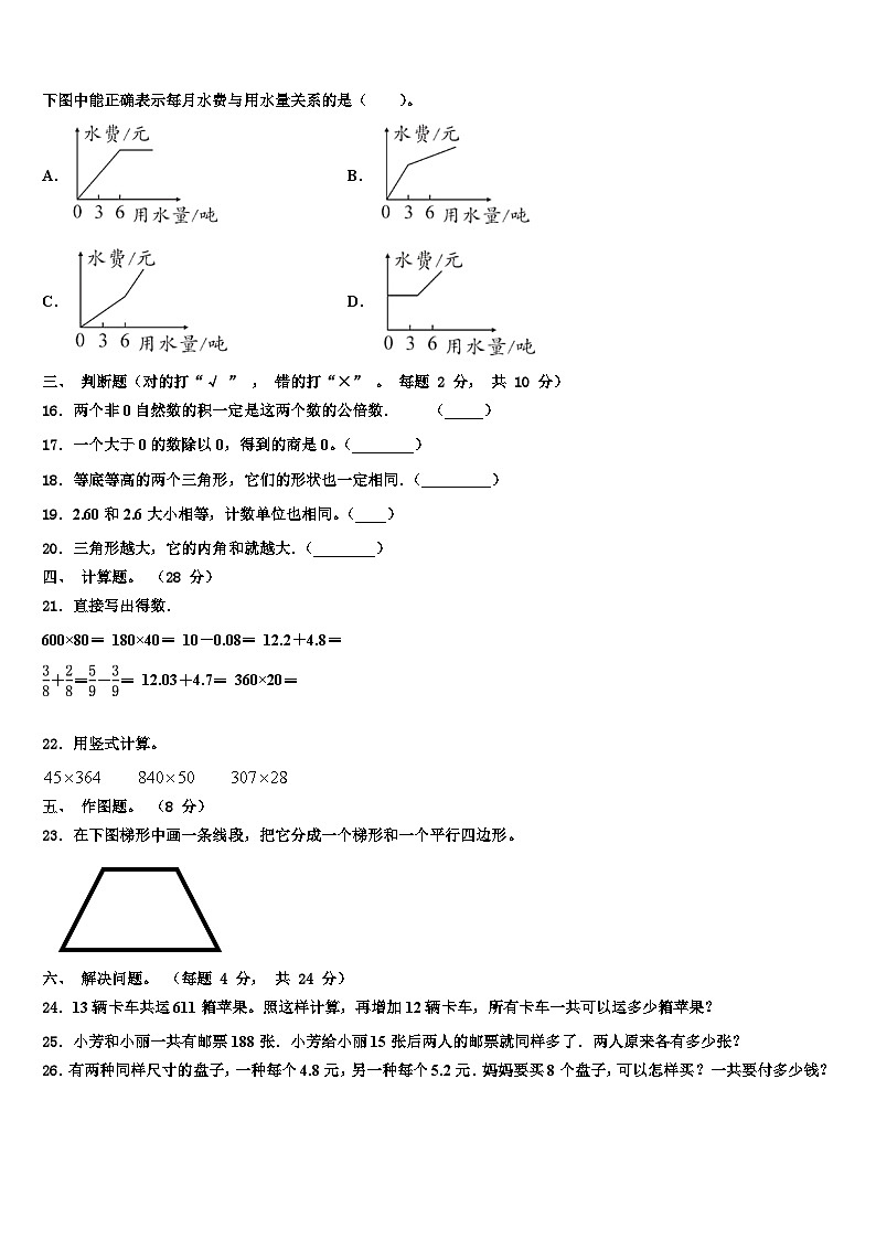 2023届安徽省阜阳市临泉县四年级数学第二学期期末检测模拟试题含解析第2页