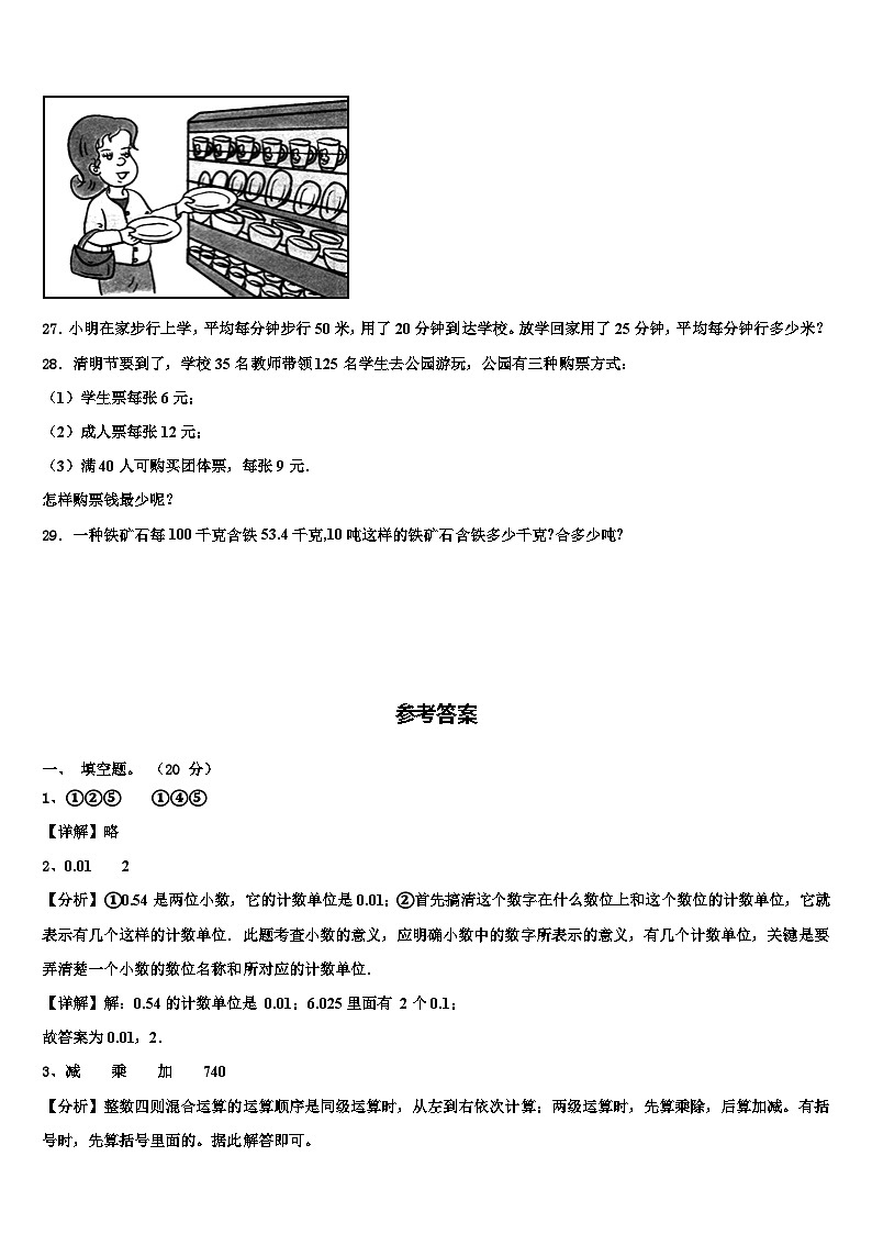 2023届安徽省阜阳市临泉县四年级数学第二学期期末检测模拟试题含解析第3页