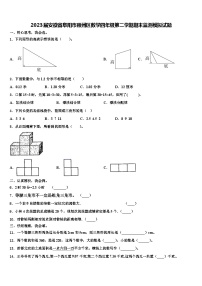 2023届安徽省阜阳市颖州区数学四年级第二学期期末监测模拟试题含解析