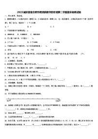 2023届安徽省合肥市肥西县数学四年级第二学期期末调研试题含解析