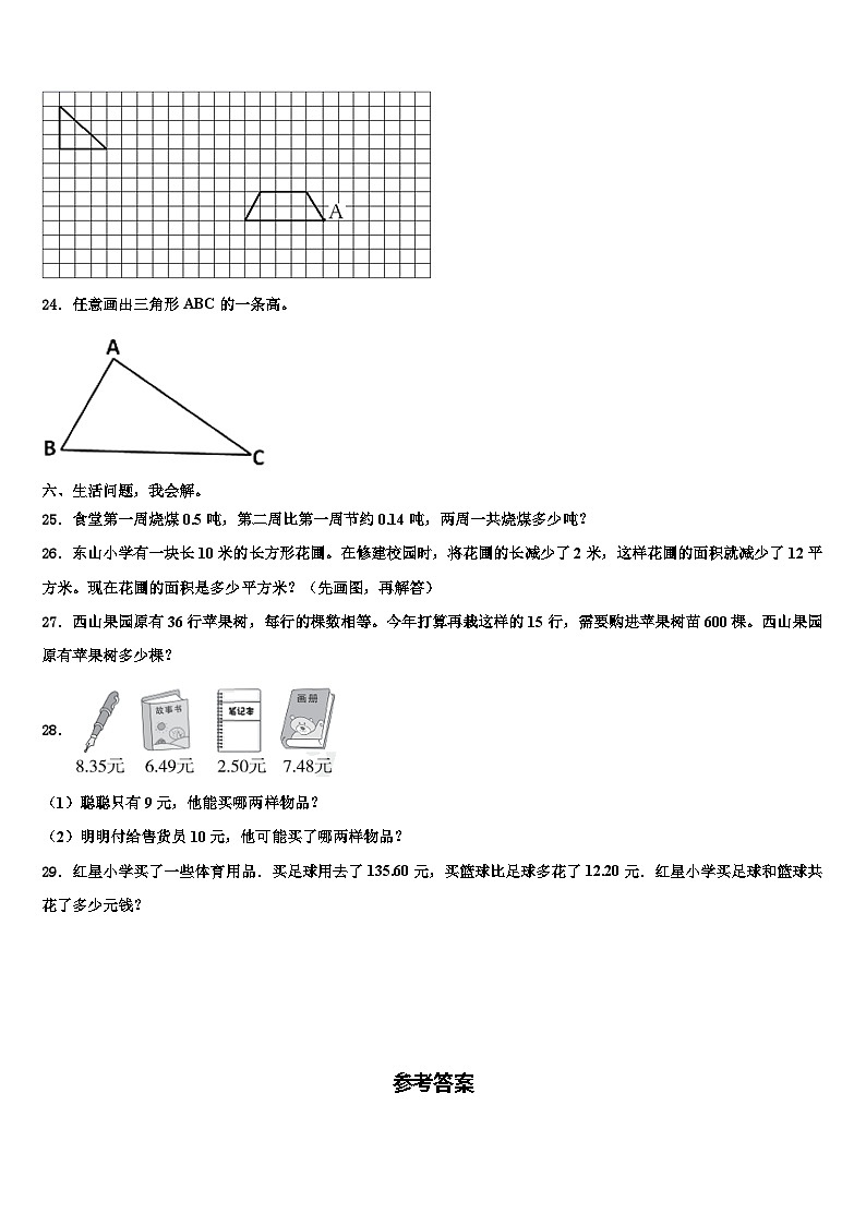 2023届安徽省合肥市肥西县数学四年级第二学期期末调研试题含解析第3页