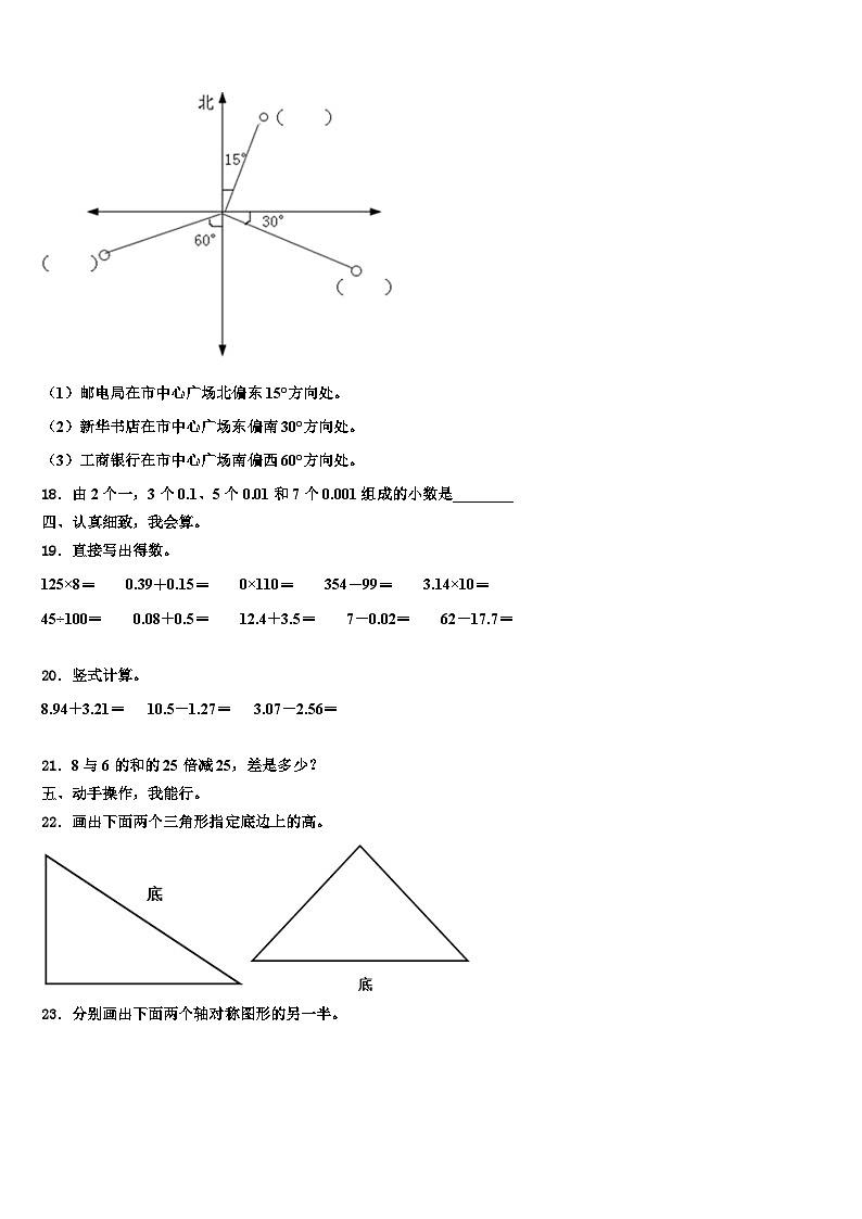 2023届安徽省合肥市各区县四年级数学第二学期期末教学质量检测试题含解析第3页