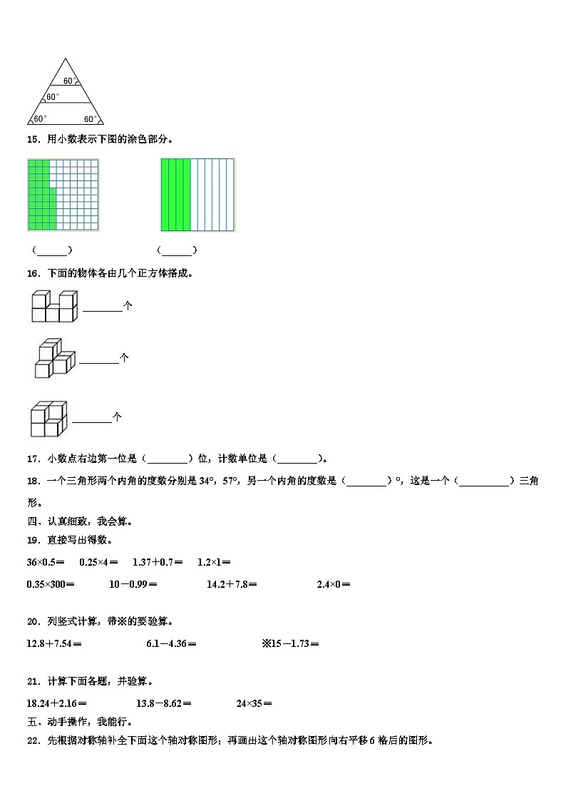 2023届安徽省合肥市蜀山区四年级数学第二学期期末考试试题含解析第2页