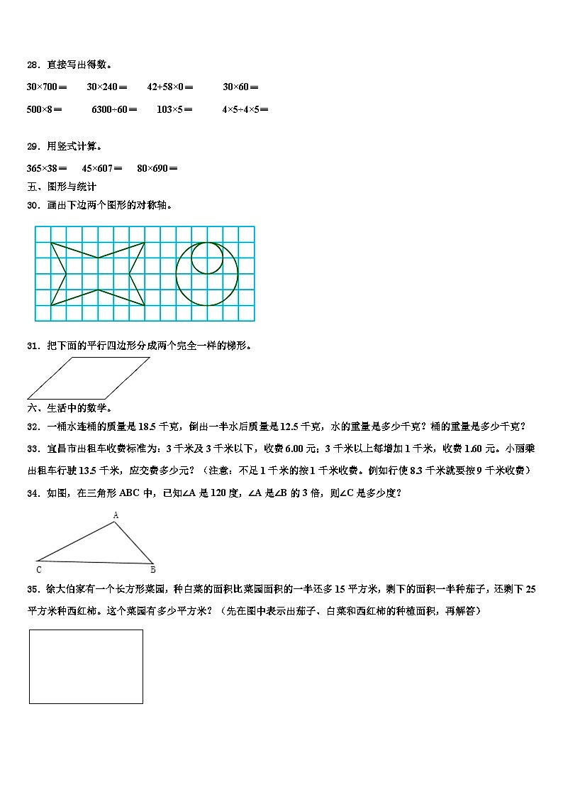 2023届安徽省淮北市濉溪县数学四下期末达标检测试题含解析第3页