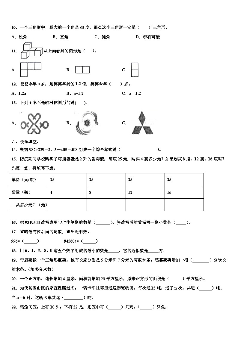 2023届安徽省淮南市潘集区四年级数学第二学期期末复习检测模拟试题含解析第2页