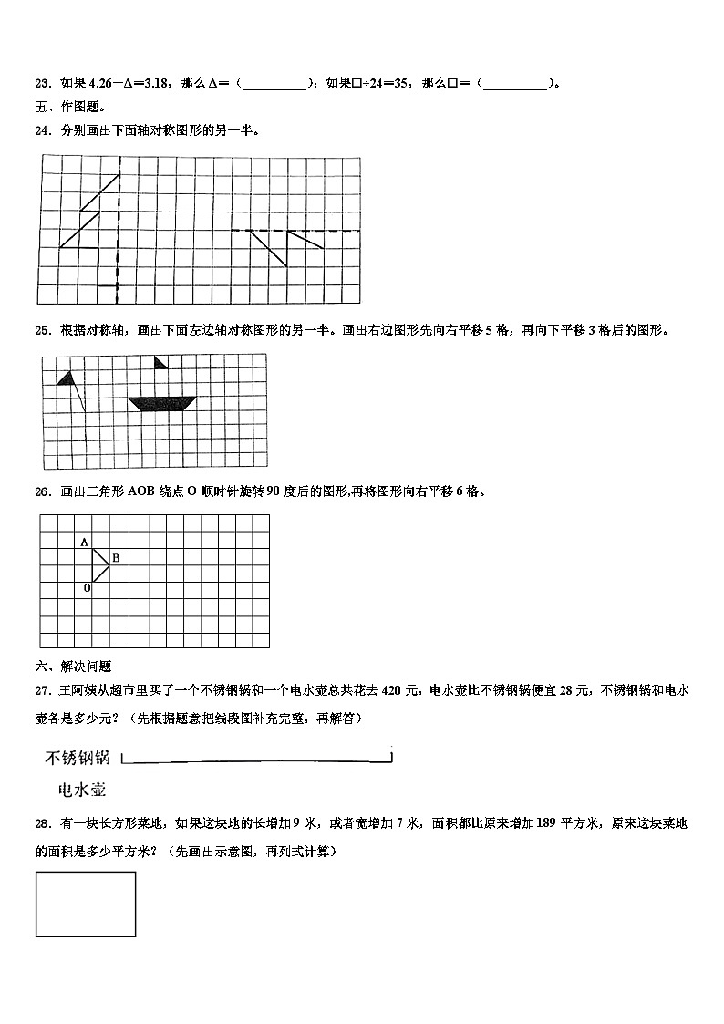 2023届安徽省淮南市潘集区四年级数学第二学期期末复习检测模拟试题含解析第3页