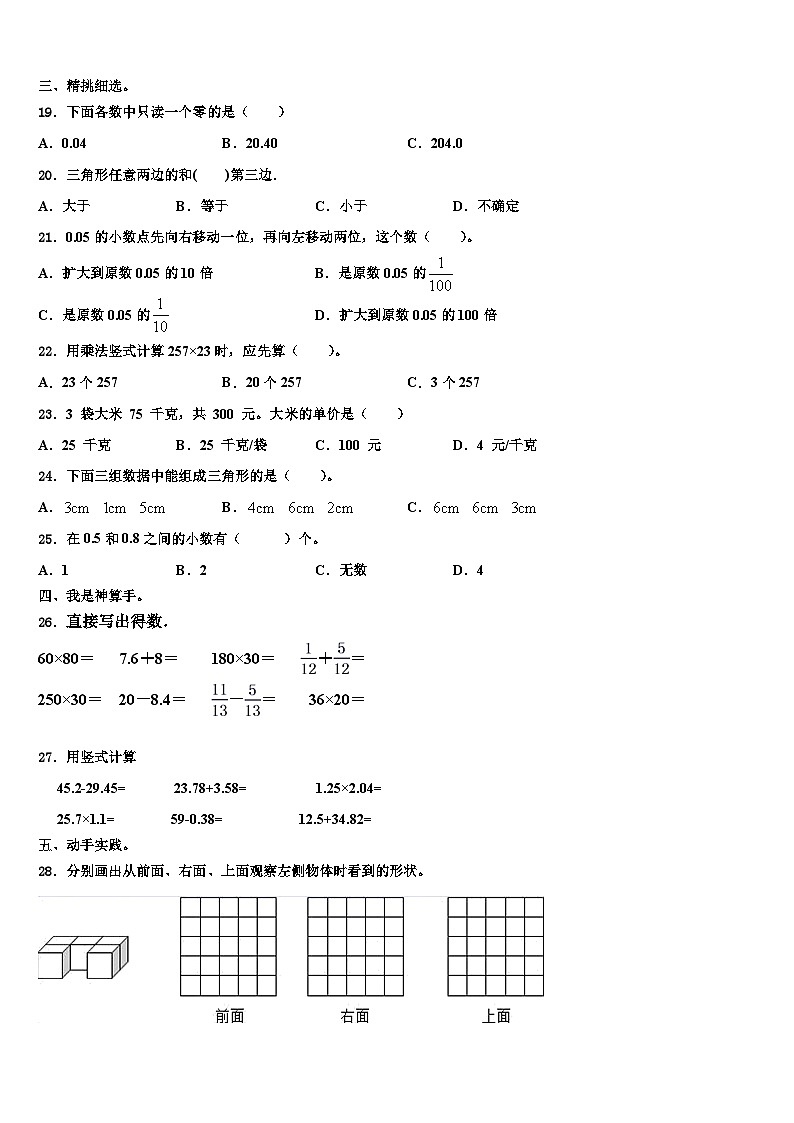 2023届安徽省淮北市相山区四年级数学第二学期期末经典试题含解析第2页