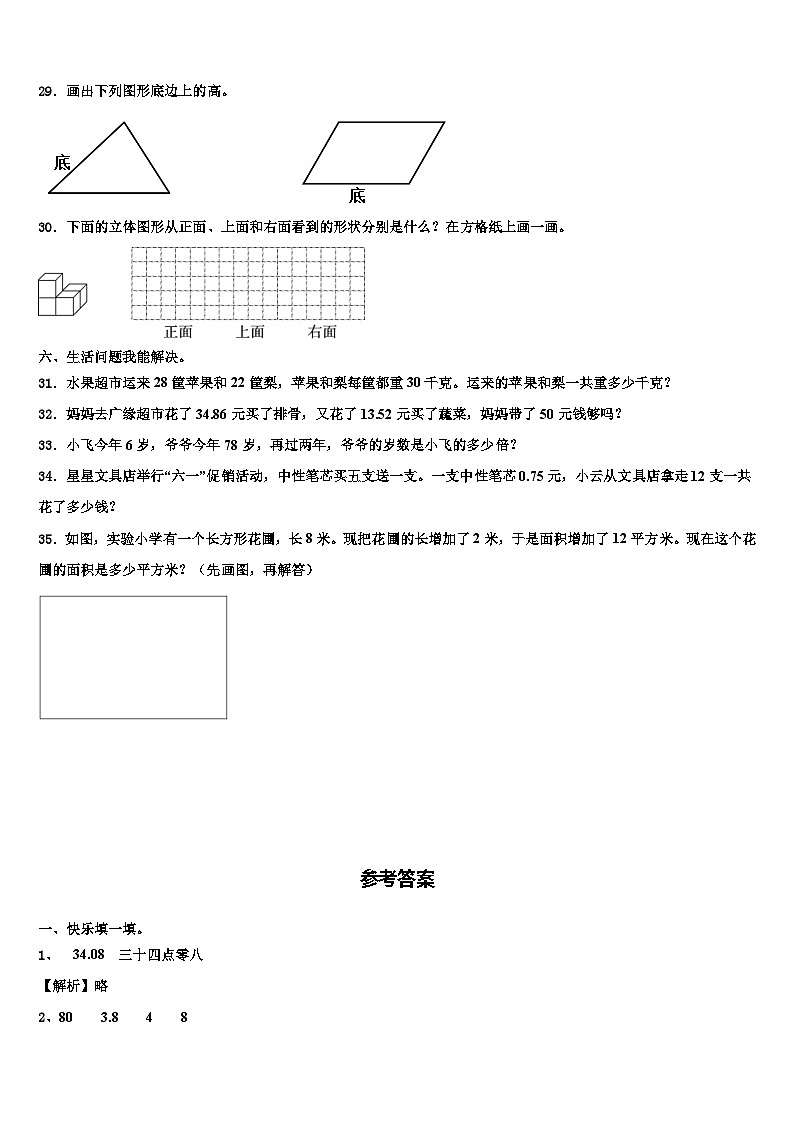 2023届安徽省淮北市相山区四年级数学第二学期期末经典试题含解析第3页