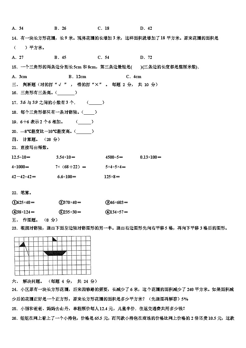 2023届安徽省六安市霍邱县数学四年级第二学期期末经典模拟试题含解析第2页