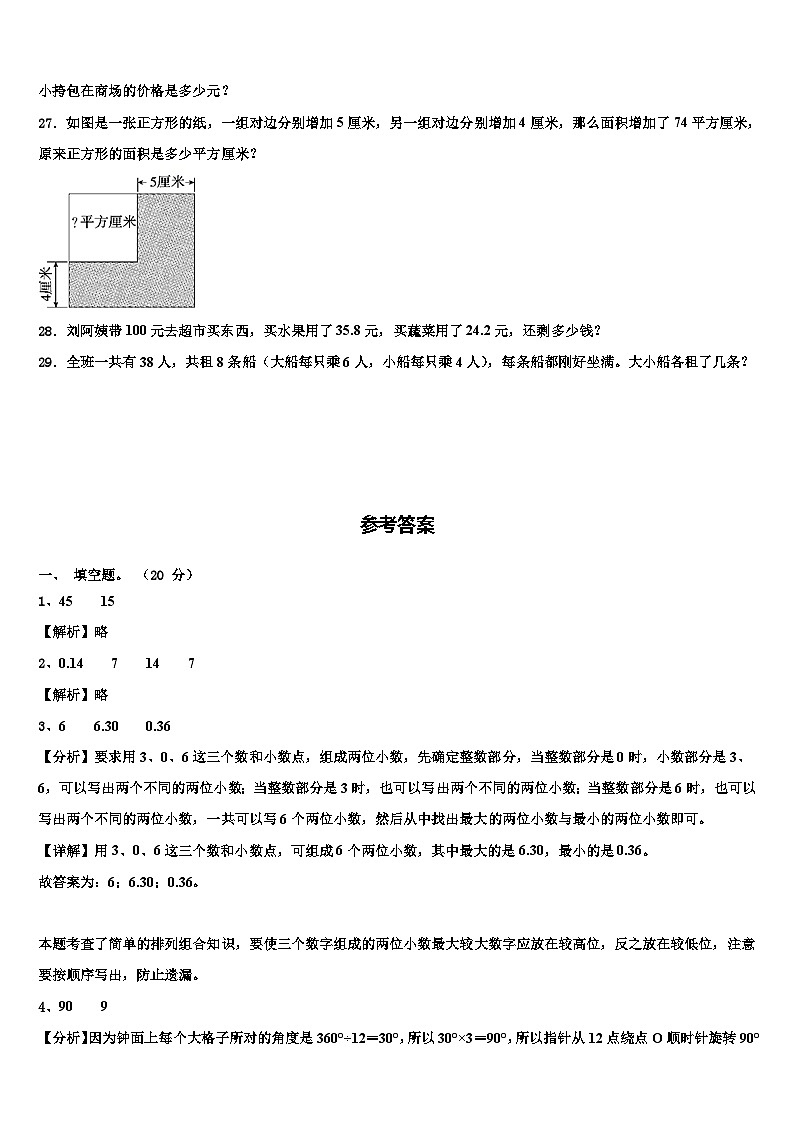 2023届安徽省六安市霍邱县数学四年级第二学期期末经典模拟试题含解析第3页