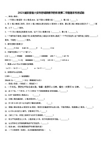 2023届安徽省六安市舒城县数学四年级第二学期期末检测试题含解析