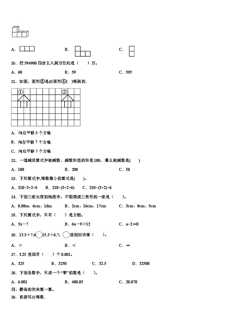 2023届安徽省六安市舒城县数学四年级第二学期期末检测试题含解析第2页