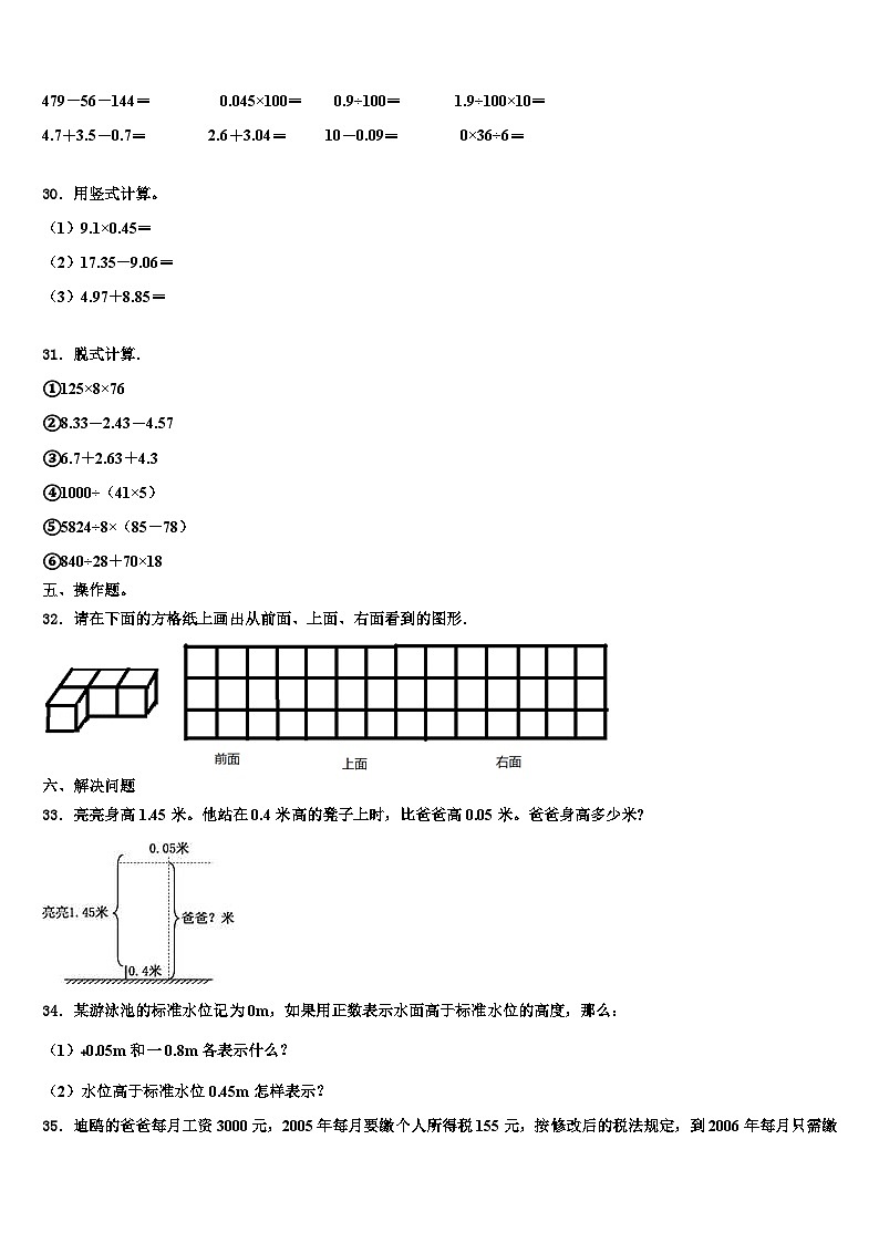 2023届安徽省六安市舒城县数学四年级第二学期期末检测试题含解析第3页