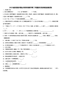 2023届安徽省马鞍山市四年级数学第二学期期末质量跟踪监视试题含解析