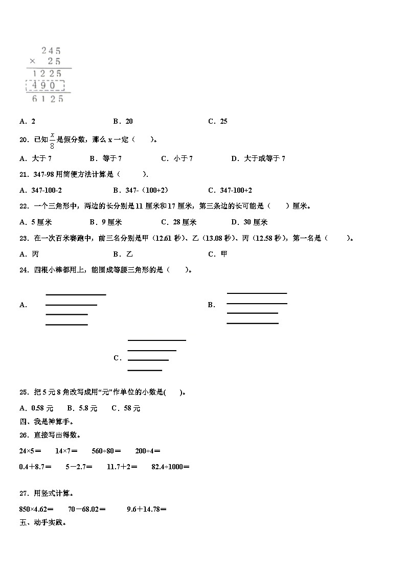 2023届安徽省马鞍山市四年级数学第二学期期末质量跟踪监视试题含解析第2页