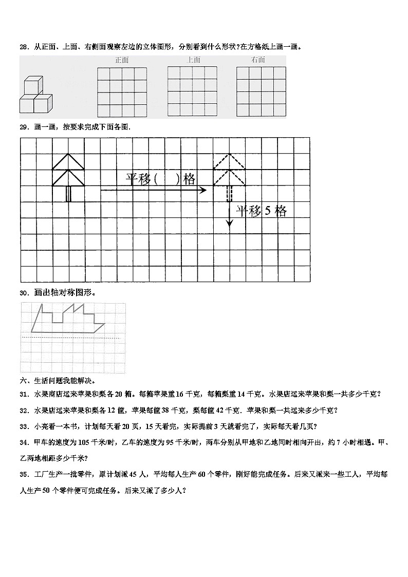 2023届安徽省马鞍山市四年级数学第二学期期末质量跟踪监视试题含解析第3页