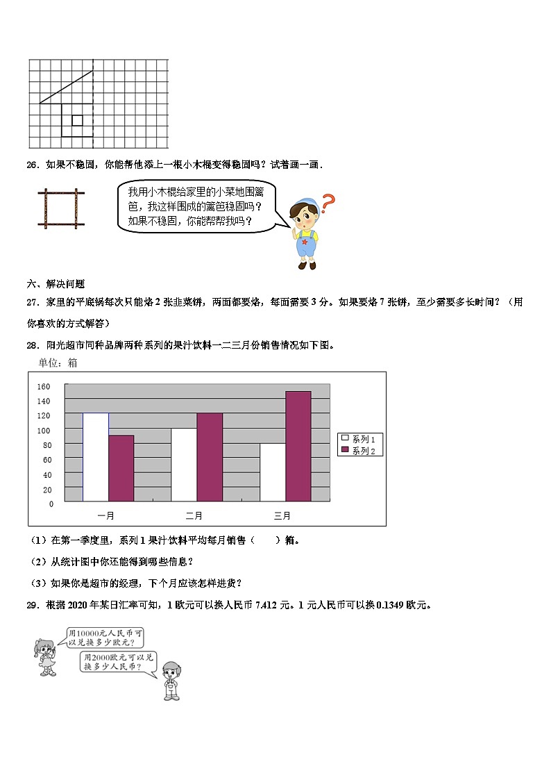 2023届安徽省铜陵市狮子山区数学四下期末教学质量检测模拟试题含解析03