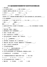 2023届安徽省铜陵市铜陵县数学四下期末教学质量检测模拟试题含解析