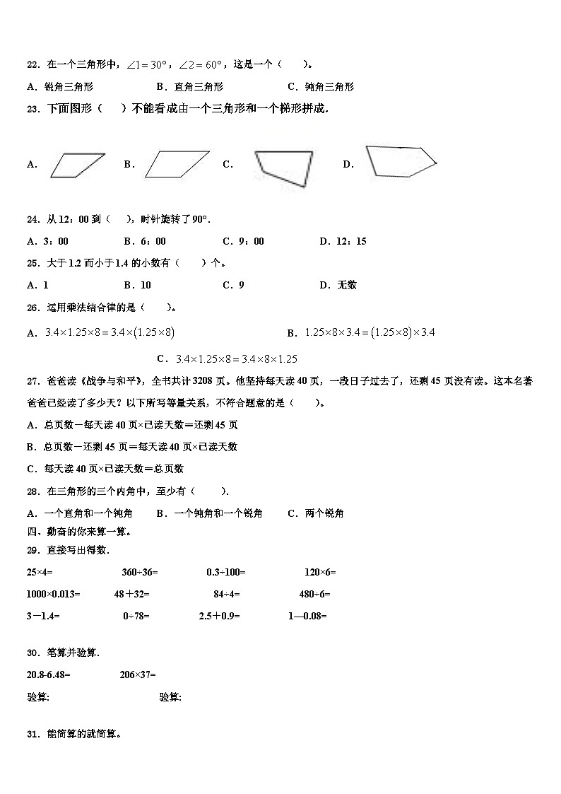 2023届安徽省铜陵市铜陵县数学四下期末教学质量检测模拟试题含解析第2页