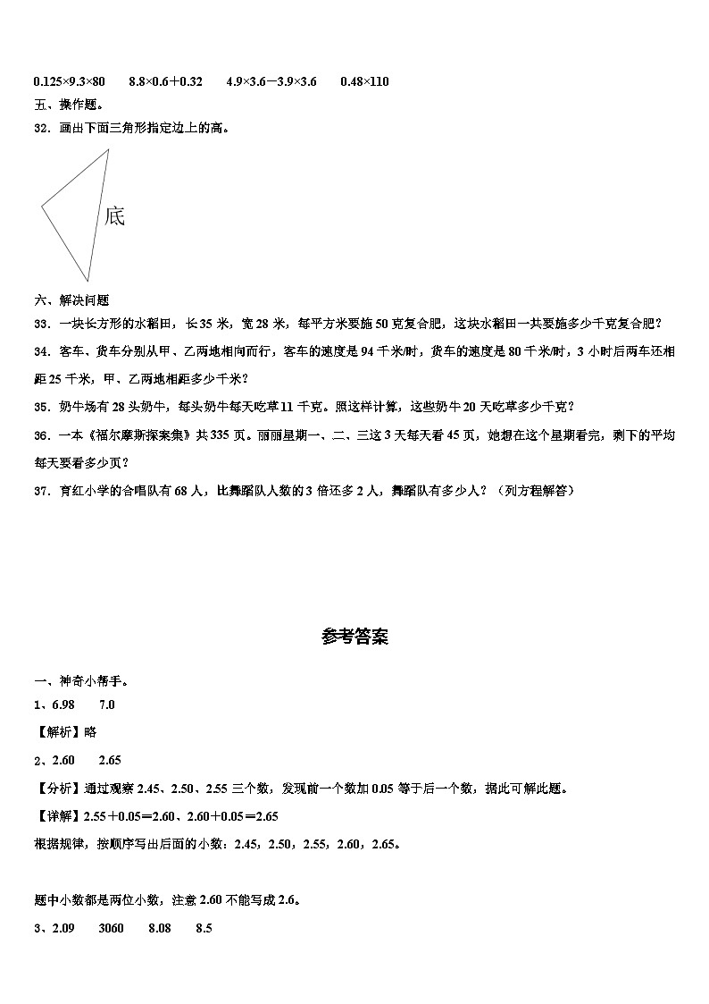 2023届安徽省铜陵市铜陵县数学四下期末教学质量检测模拟试题含解析第3页