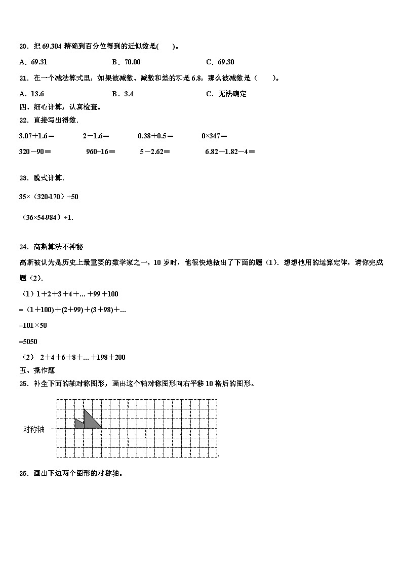 2023届安徽省芜湖市数学四下期末达标检测模拟试题含解析第2页
